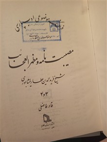 مصیبت