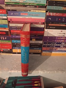 مصیبت