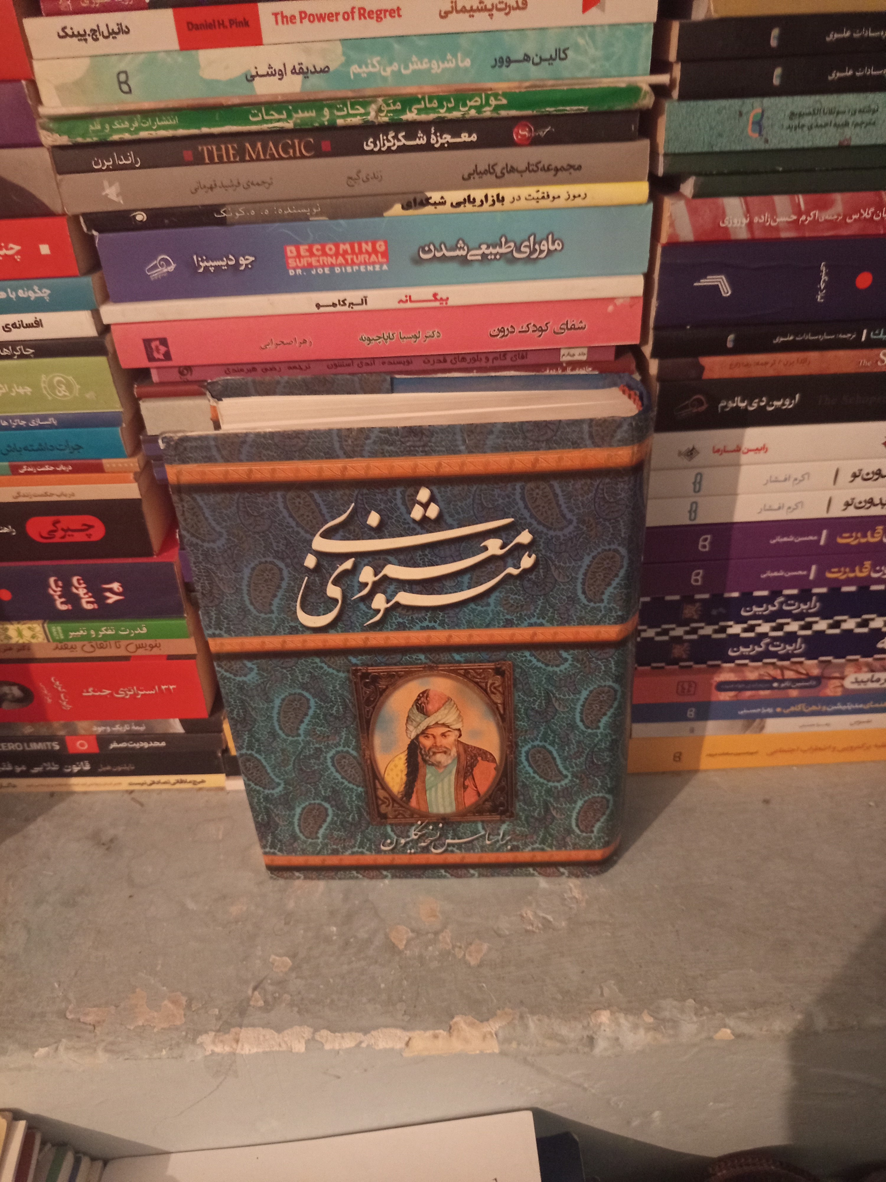 مثنوی اثر مولانا جلال الدین محمد بلخی