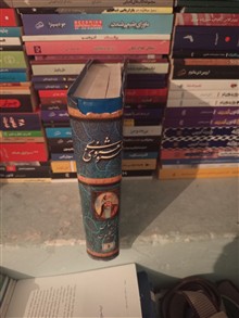 مثنوی