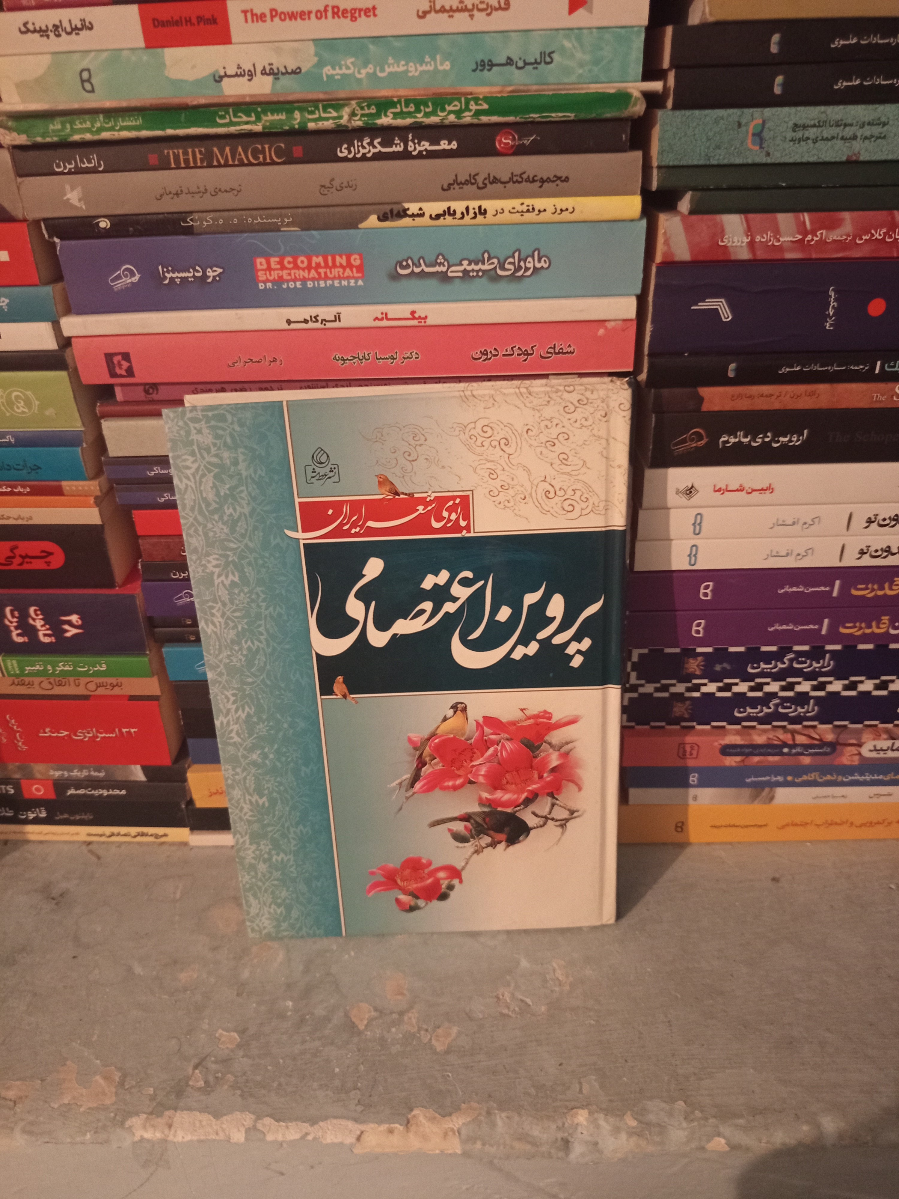 دیوان پروین اعتصامی قطع وزیری