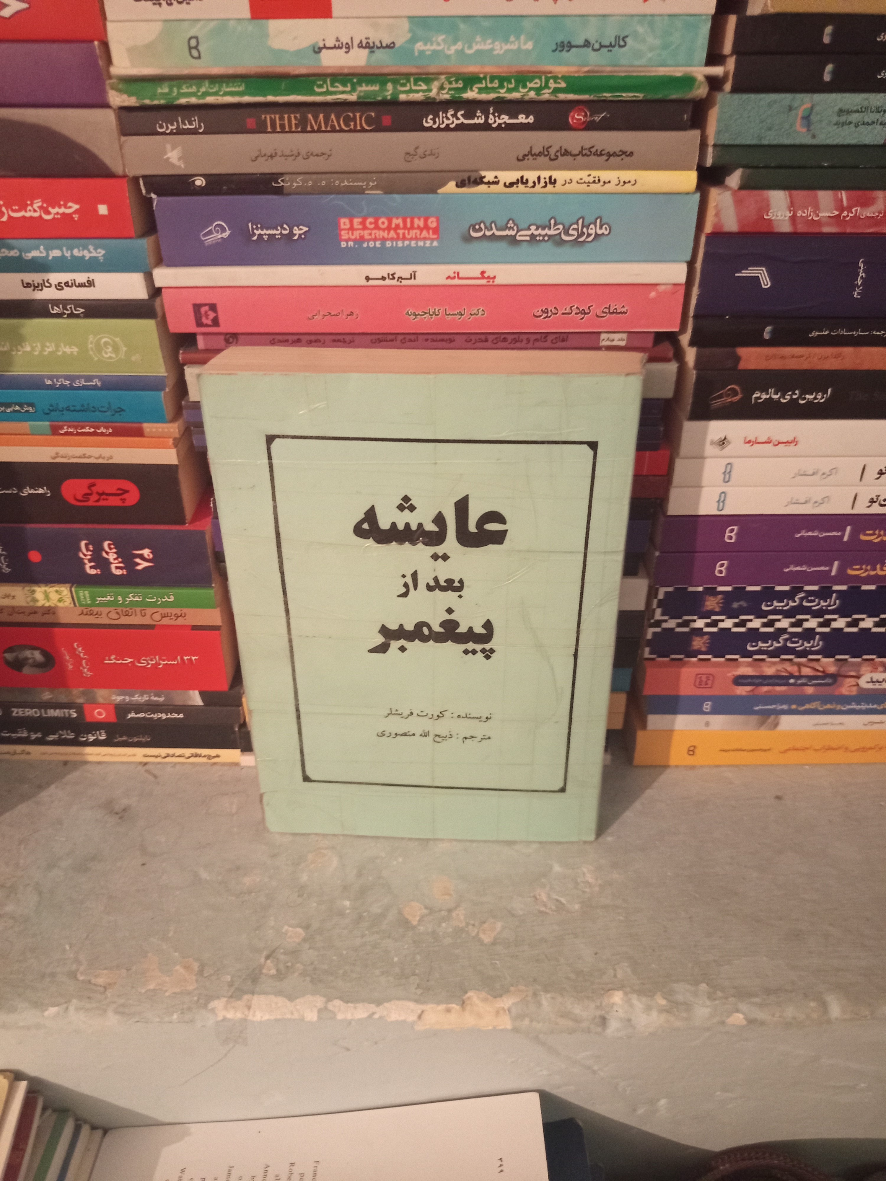 عایشه بعد از پیغمبر اثر کورت فیشلر