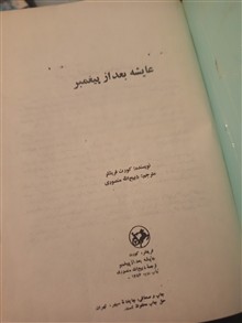 عایشه