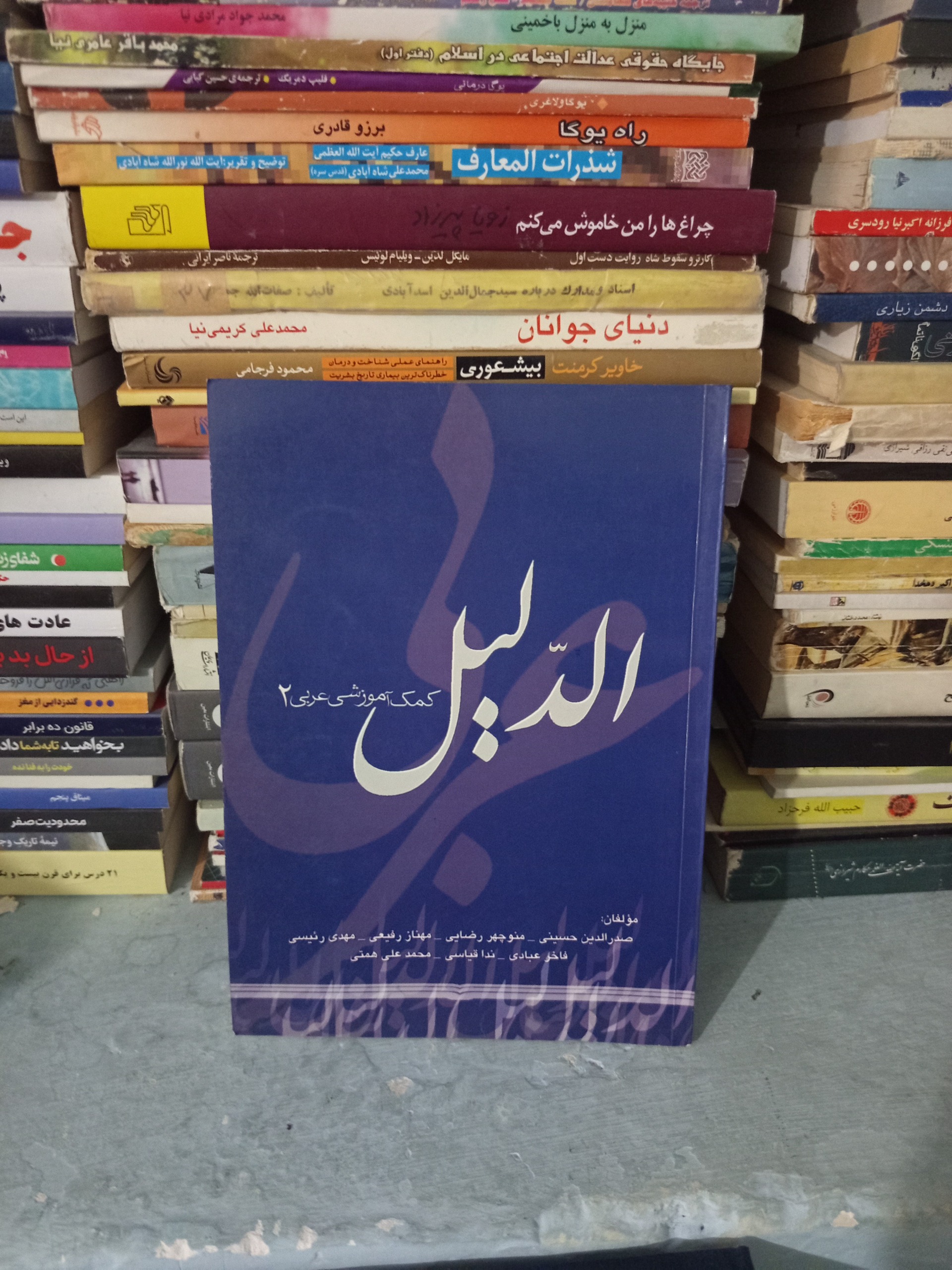 کتاب الدلیل کتاب کمک آموزشی عربی 2