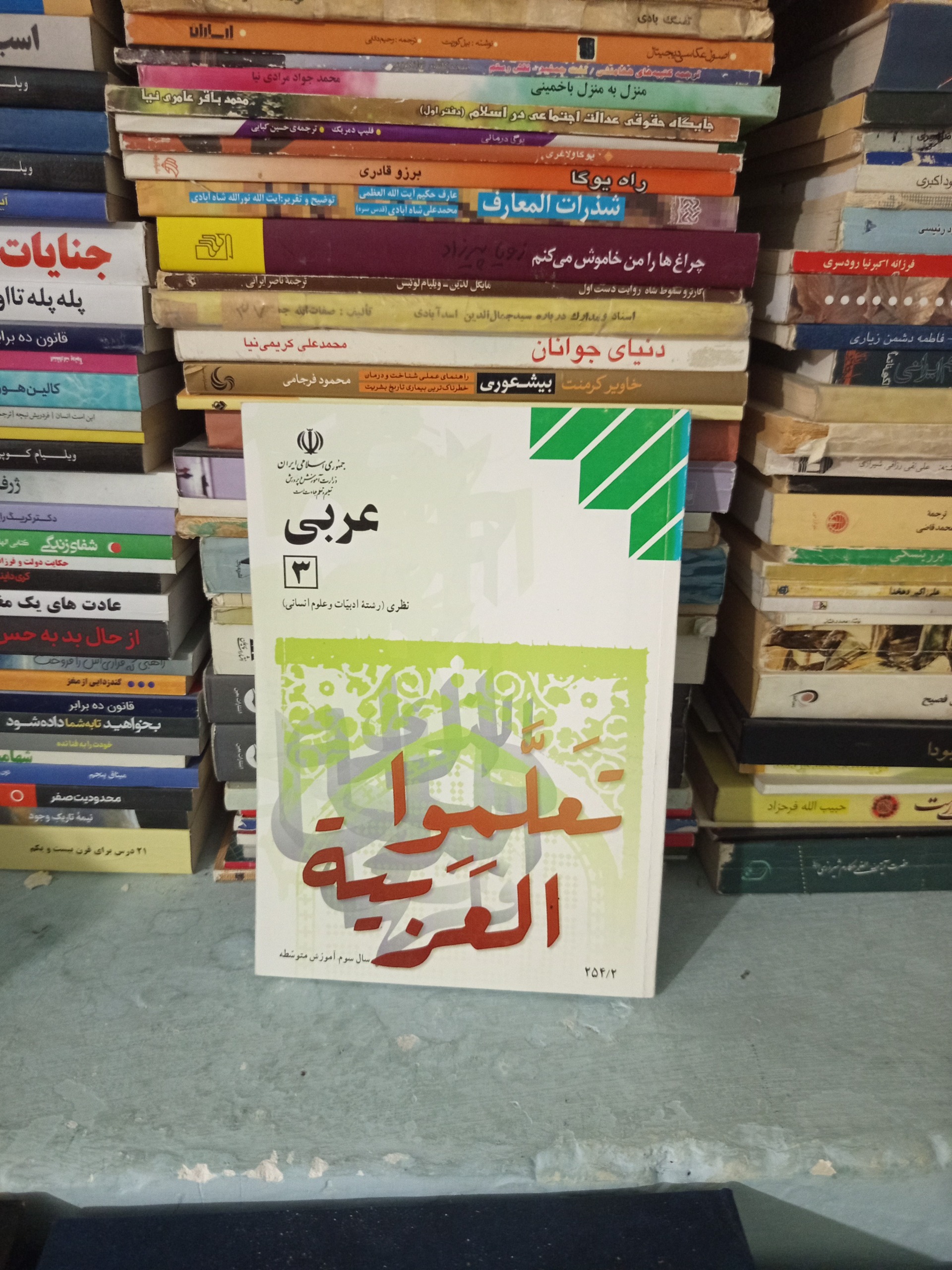 کتاب عربی3 رشته ادبیات و علوم انسانی سوم دبیرستان