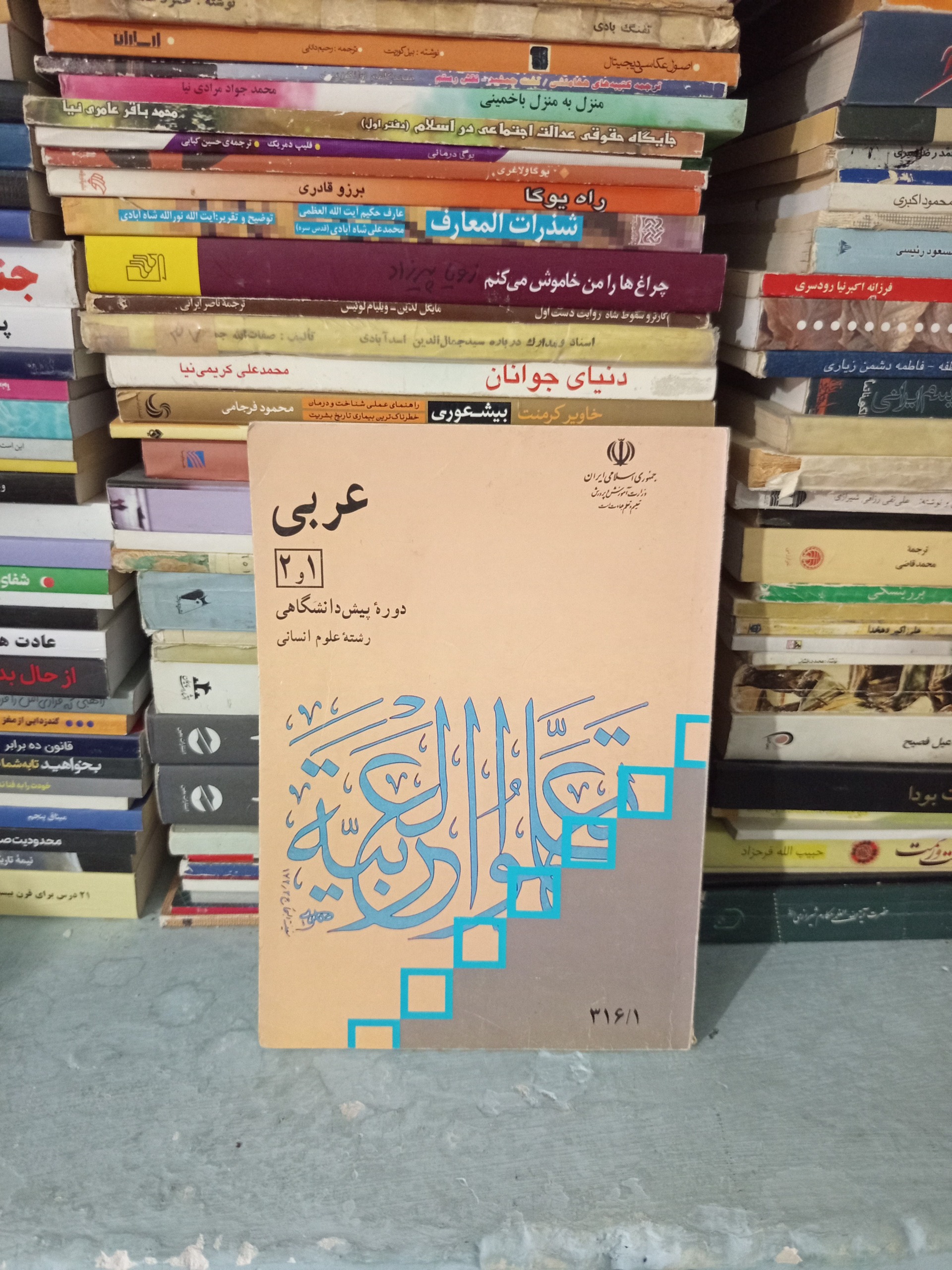 عربی1و2 رشته ادبیات و علوم انسانی پیش دانشگاهی