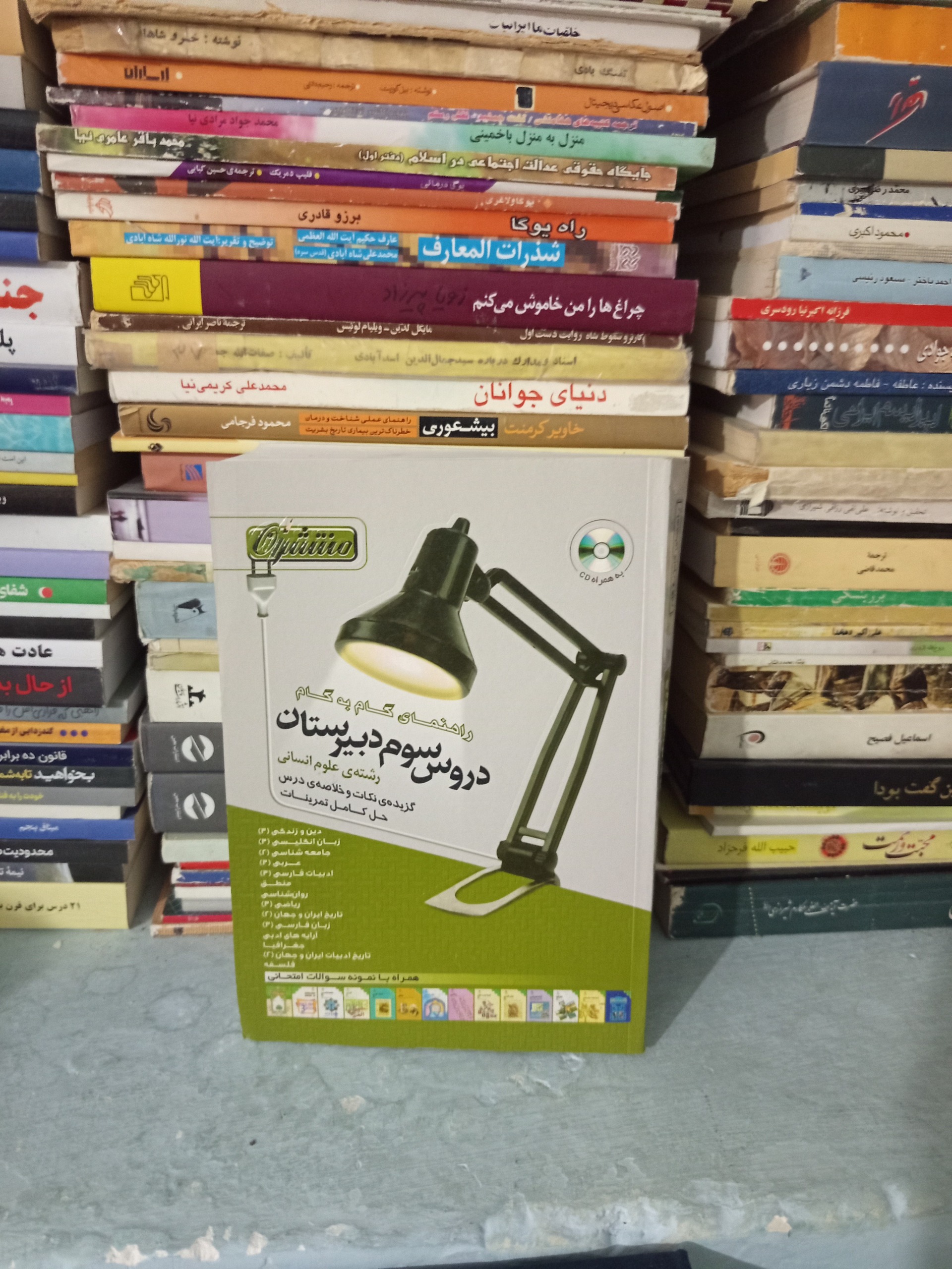 کتاب راهنمای گام به گام دروس سوم دبیرستان