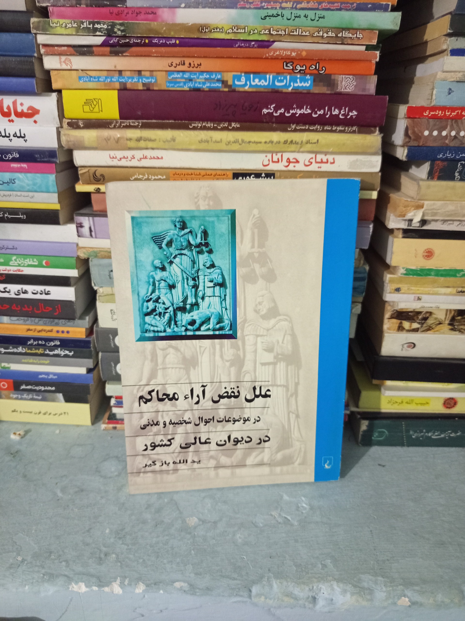 کتاب علل نقض ارای محاکم در دیوان عالی کشور