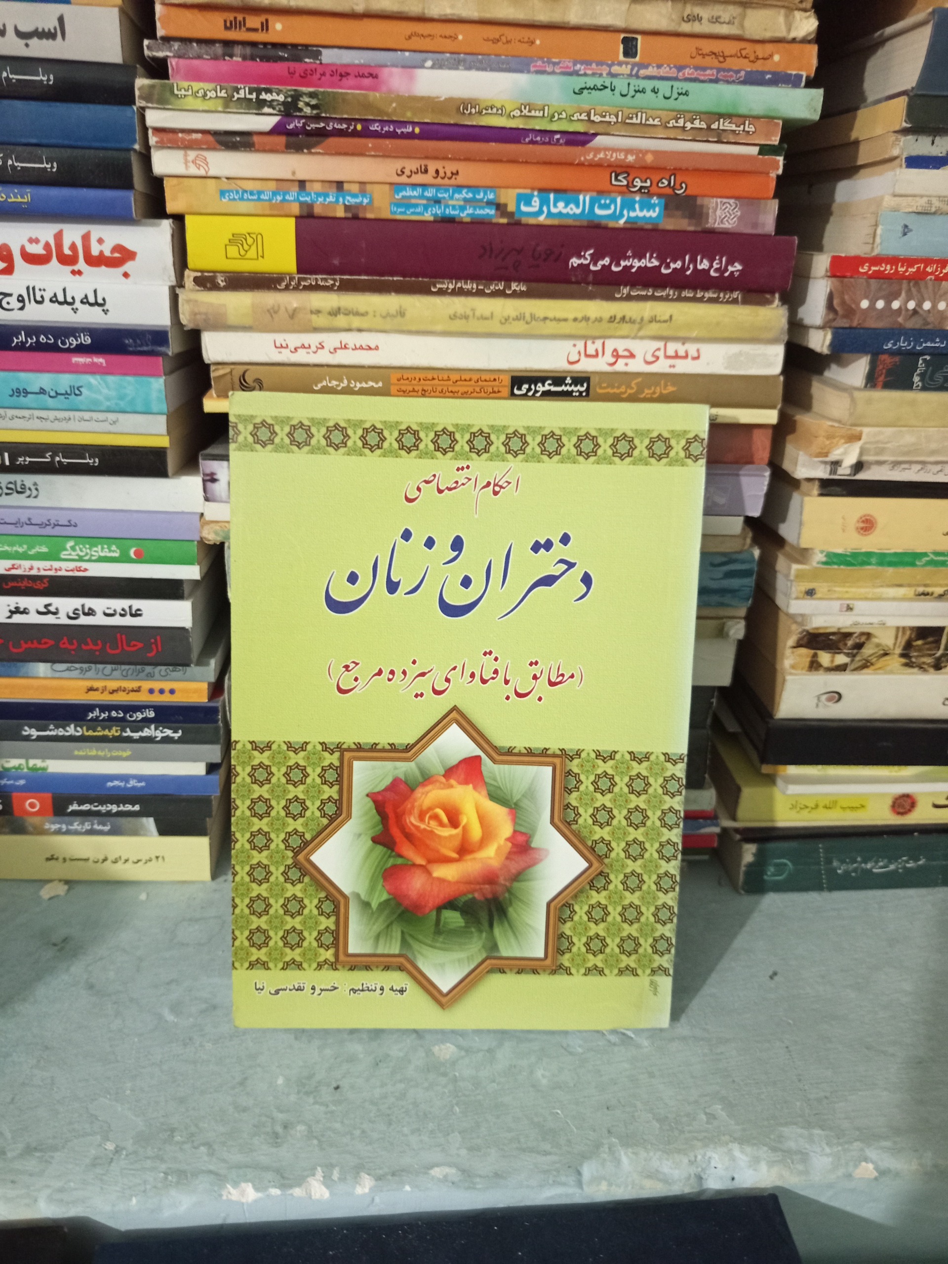 کتاب احکام اختصاصی زنان و دختران