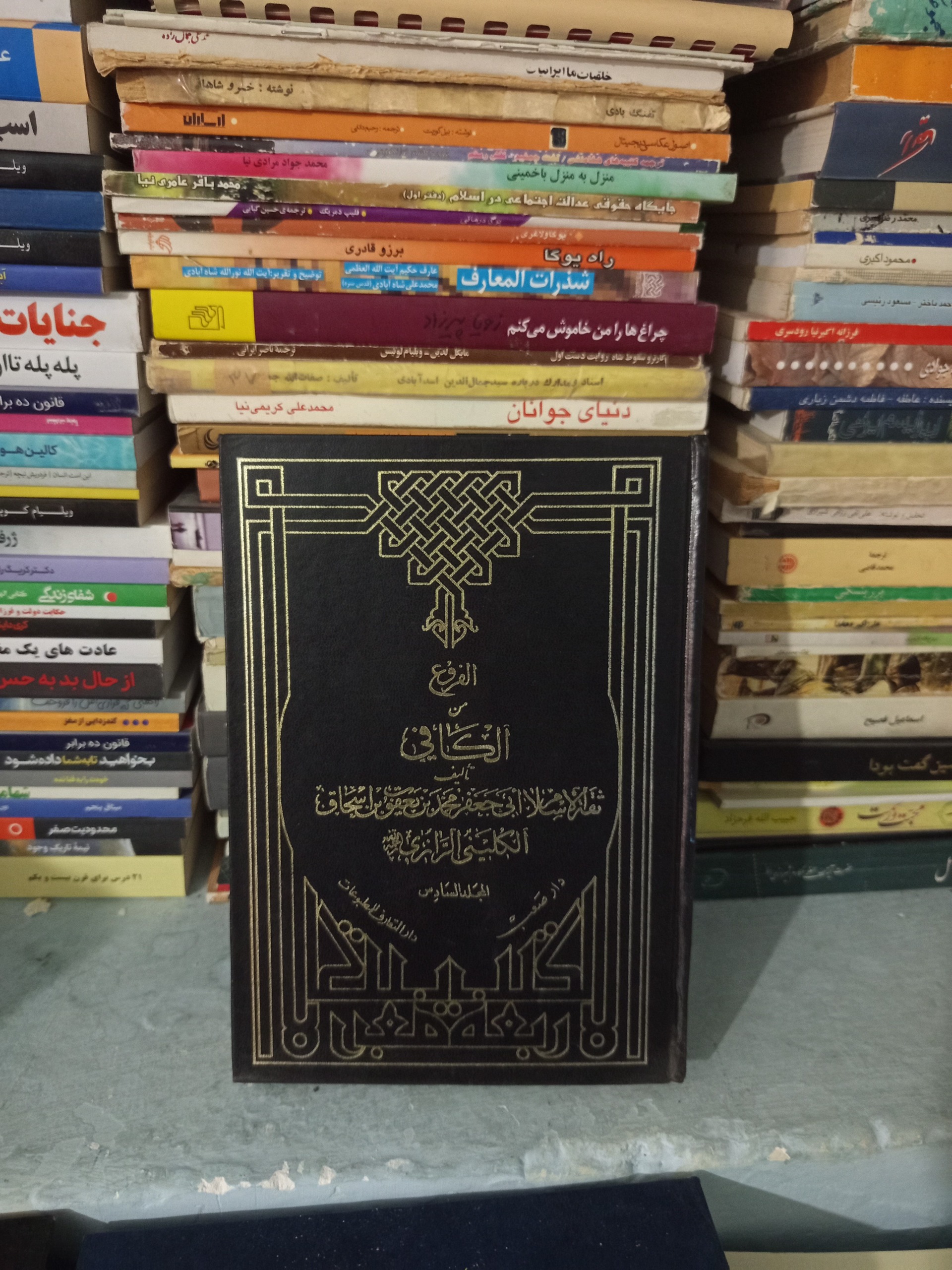 کتاب الفروع من الکافی اثر کلینی رازی ج 6قدیمی