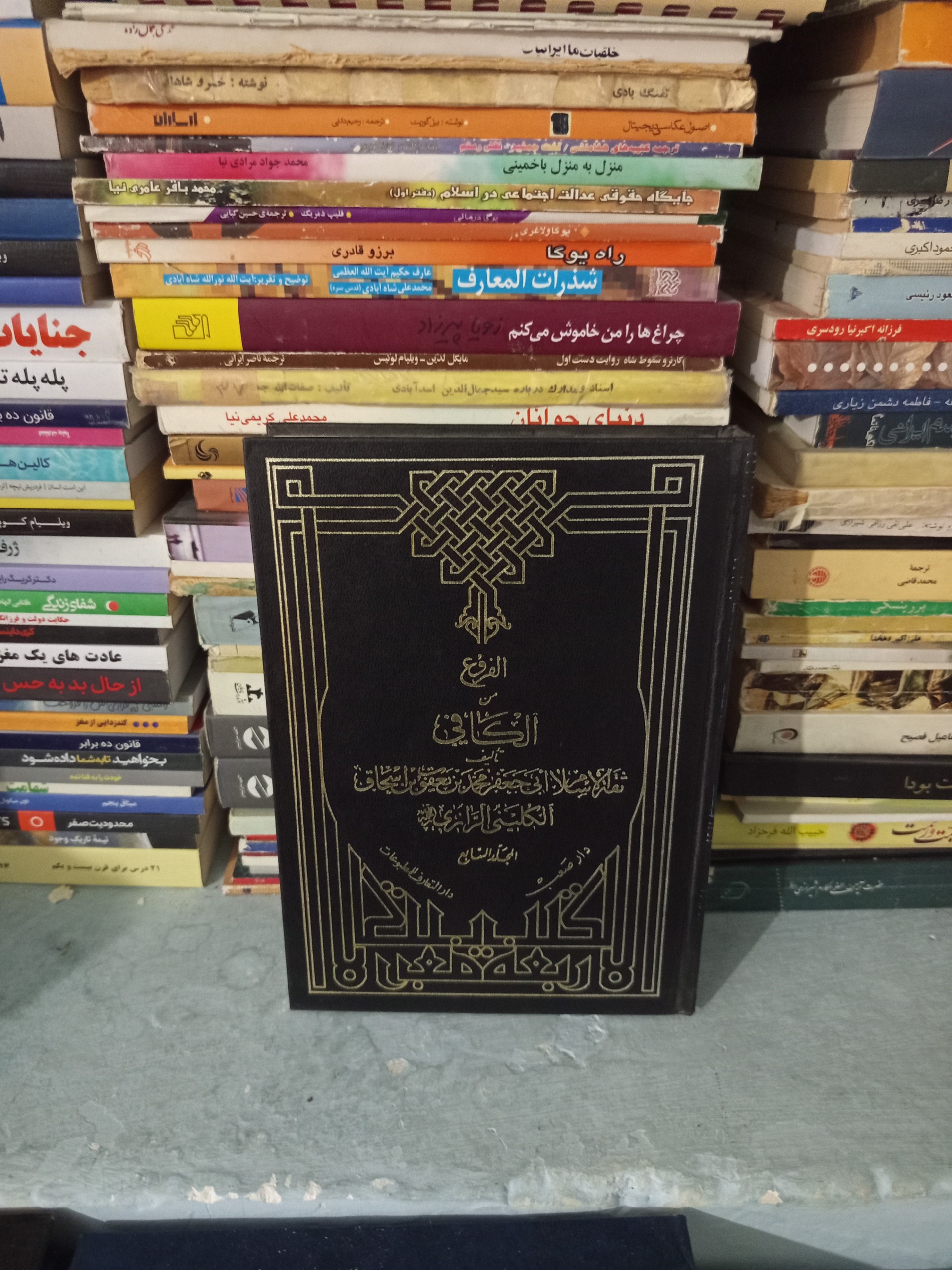 کتاب الفروع من الکافی اثر کلینی رازی ج 7قدیمی