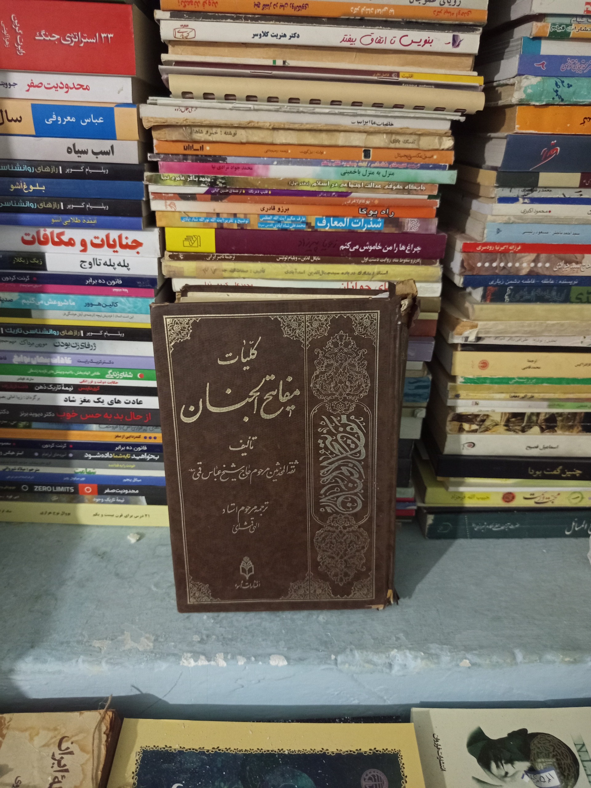 کتاب کلیات مفاتیح الجنان اثر عباس قمی قدیمی
