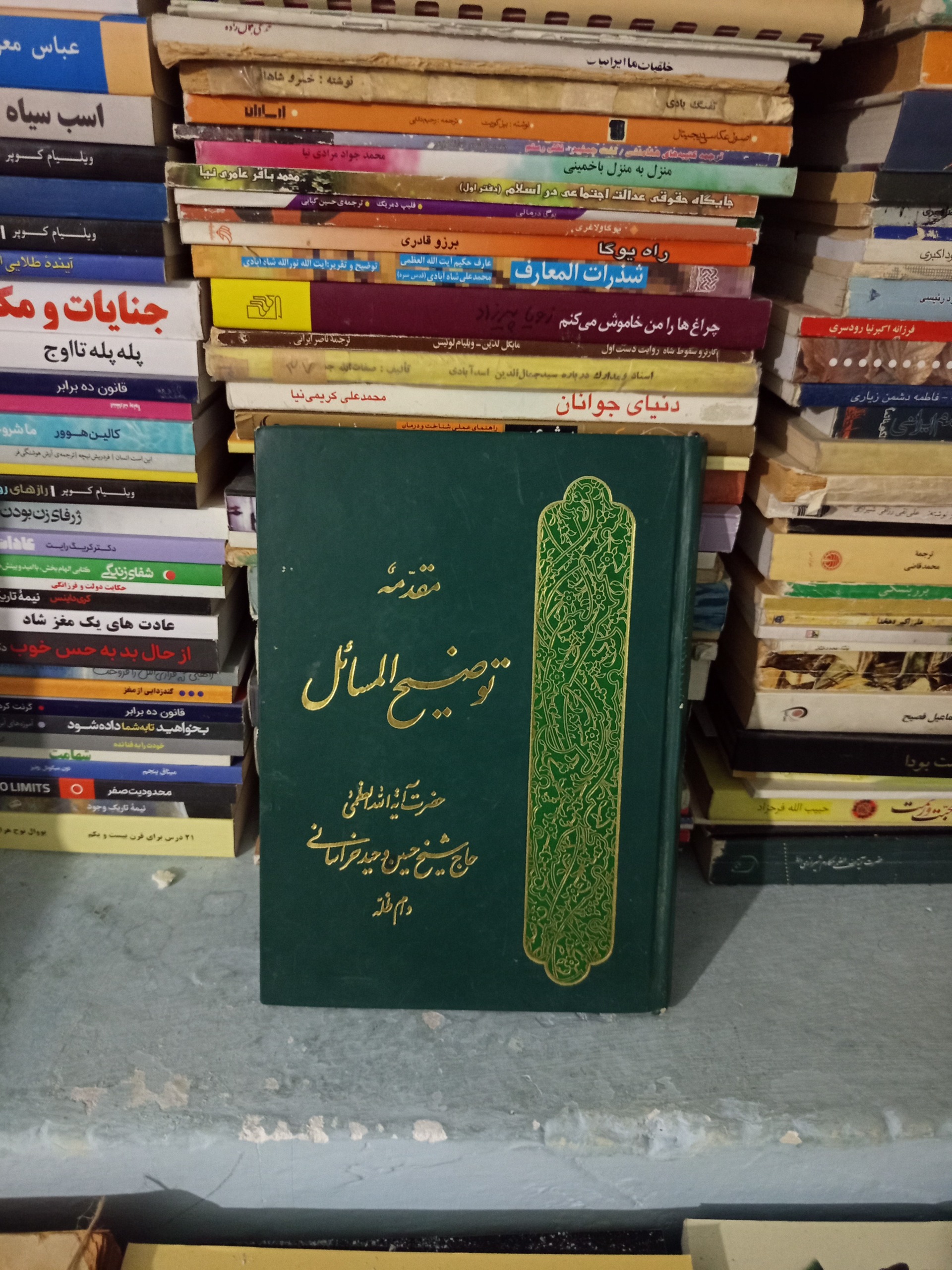 کتاب مقدمه توضیح المسائل اثر وحید خراسانی