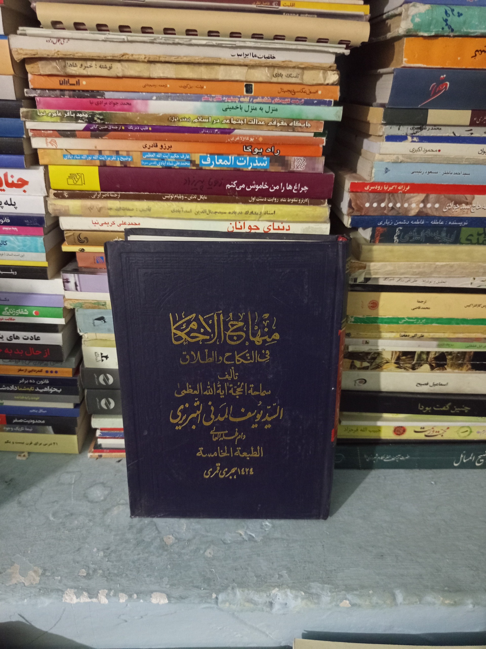 کتاب منهاج الاحکام فی الطلاق والنکاح