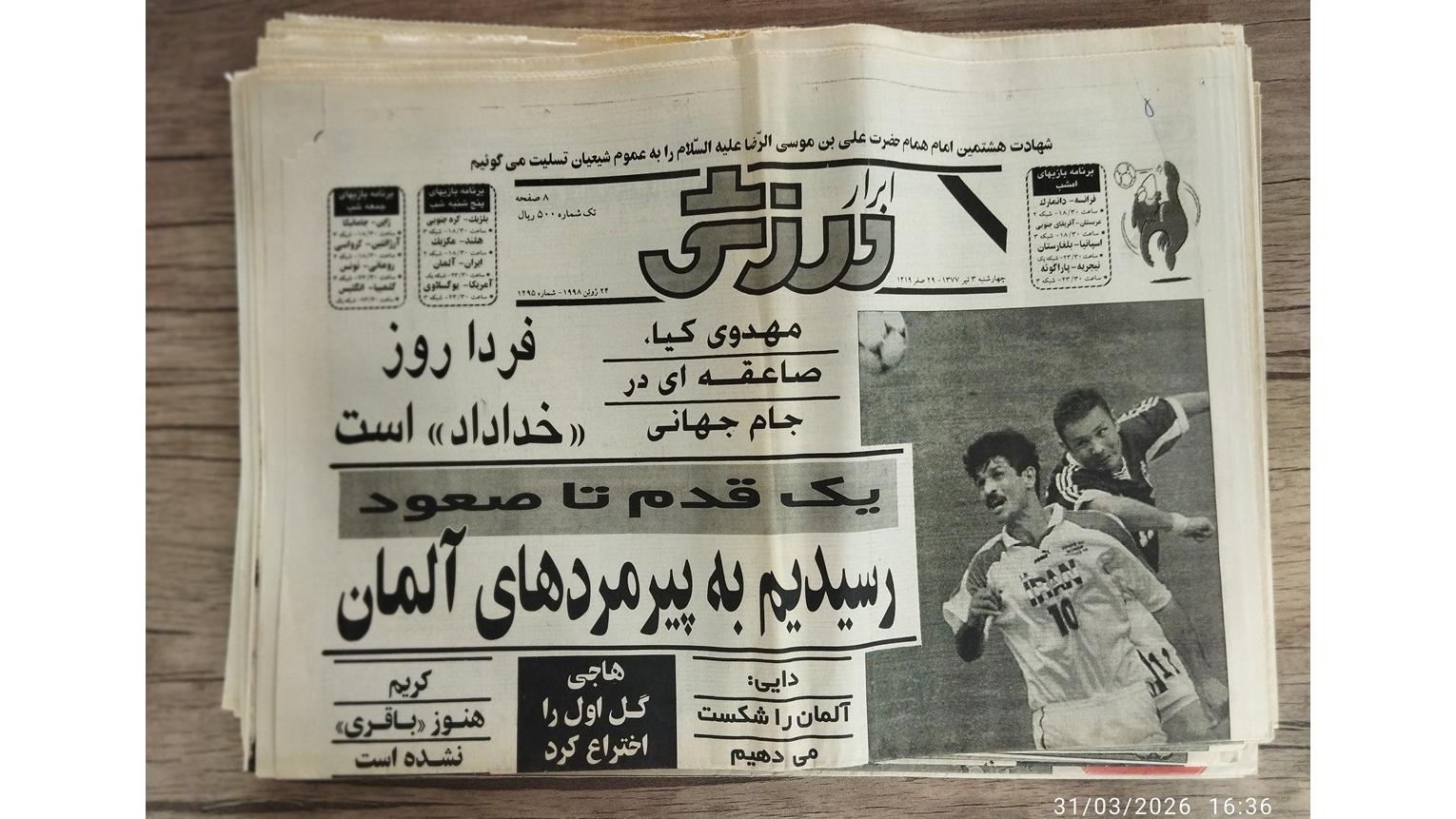 ابرار ورزشی جام جهانی 1998