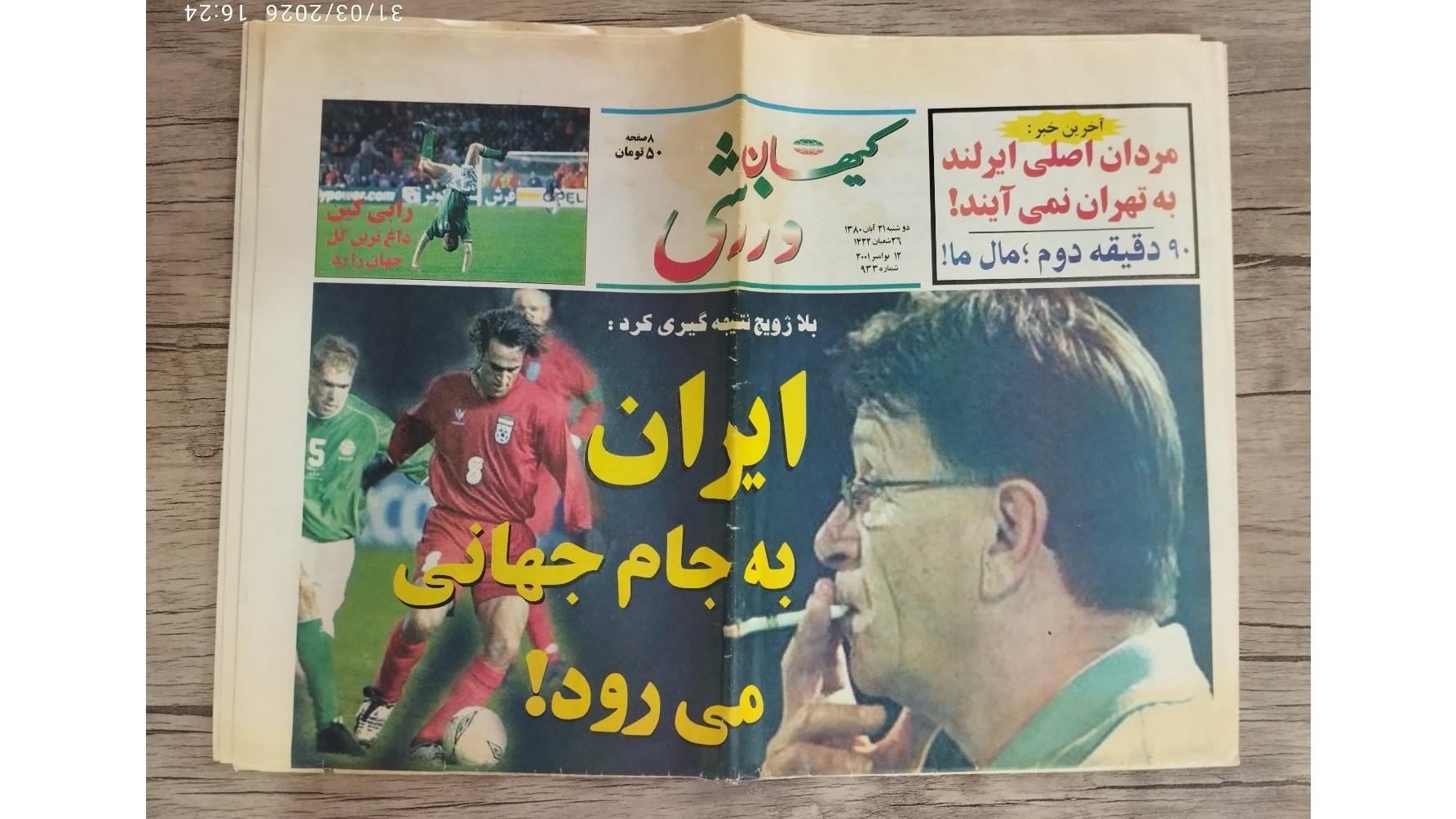 نشریه قدیمی کیهان ورزشی
