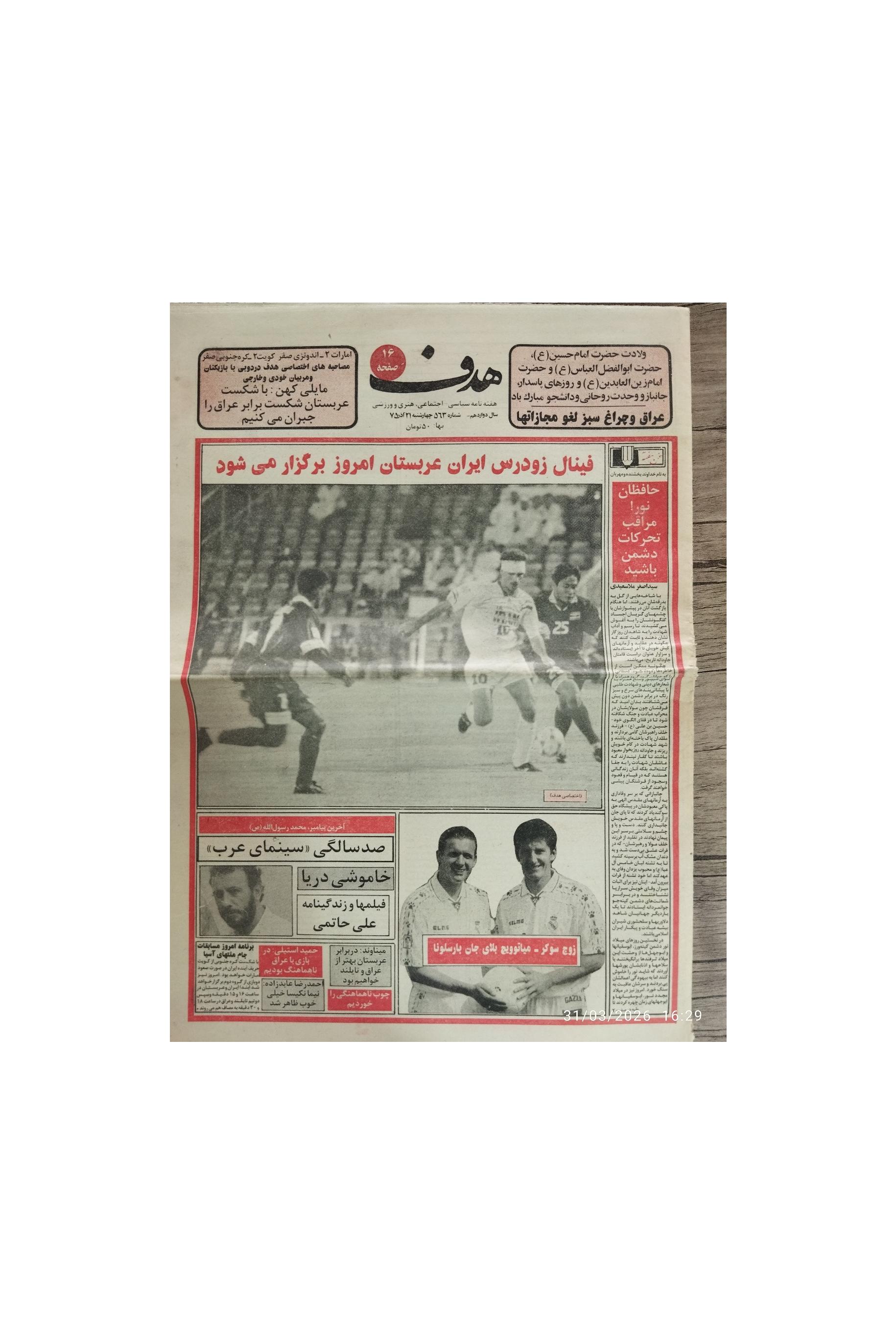 نشریه قدیمی هدف