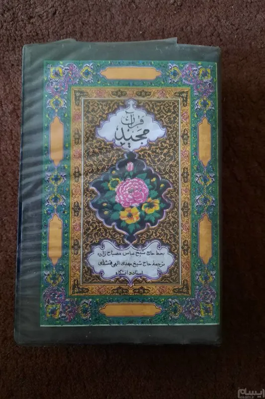 قرآن استخاره خوب و بد