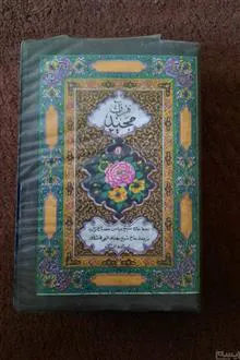 قرآن