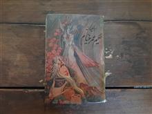 رباعیات