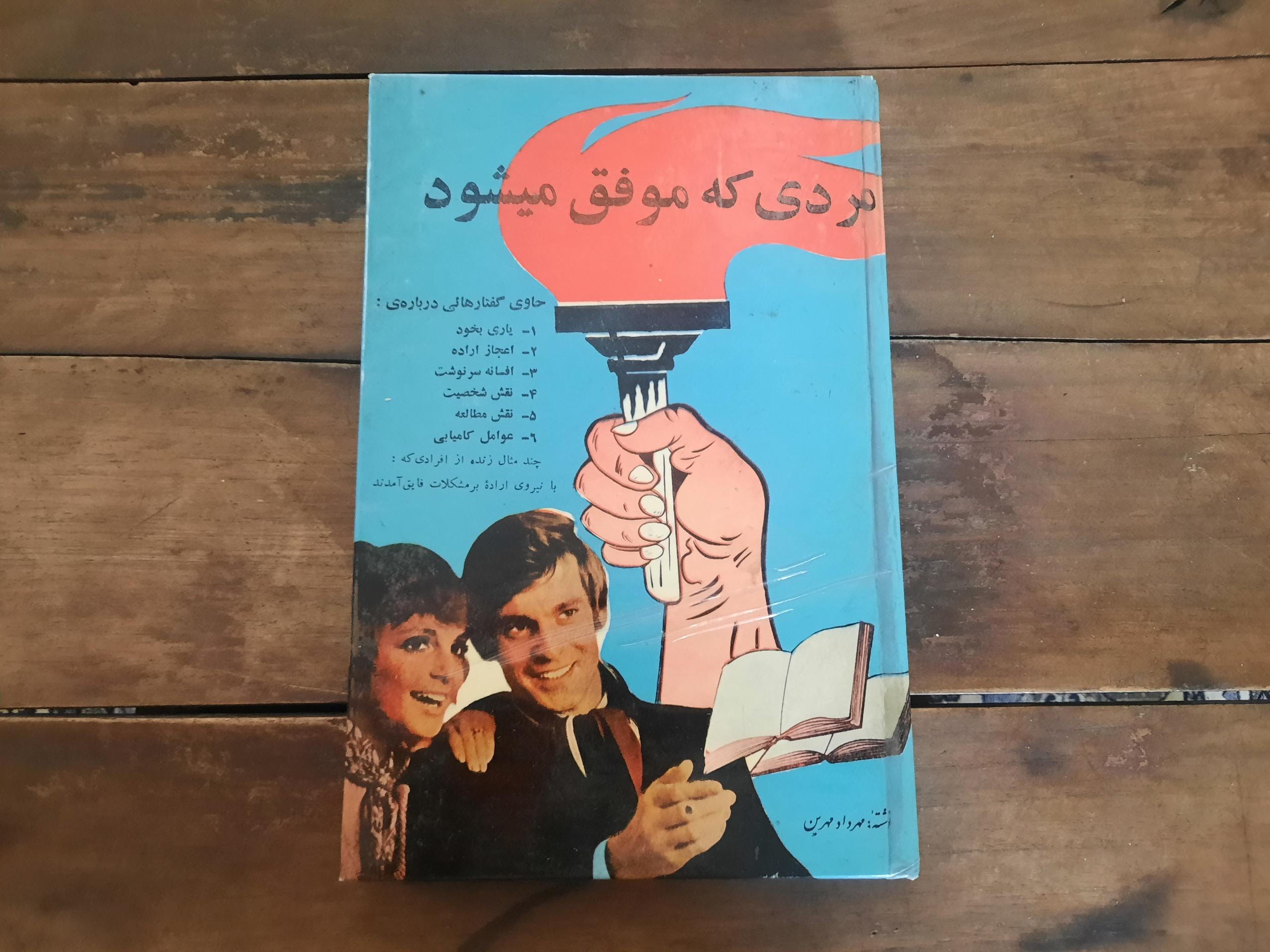 مردی که موفق میشود
