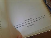 فاجعه