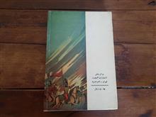 فاجعه