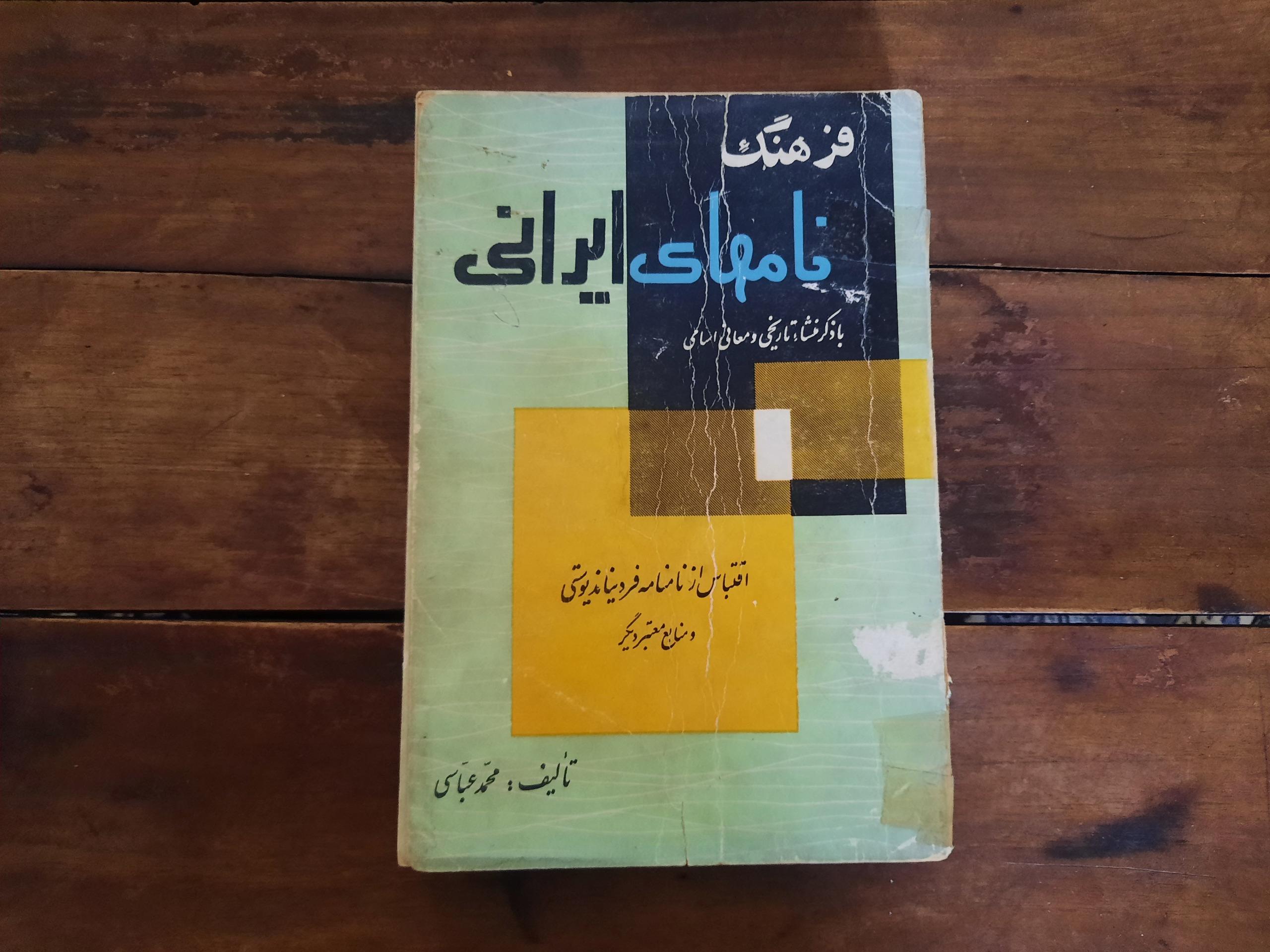فرهنگ نامهای ایرانی