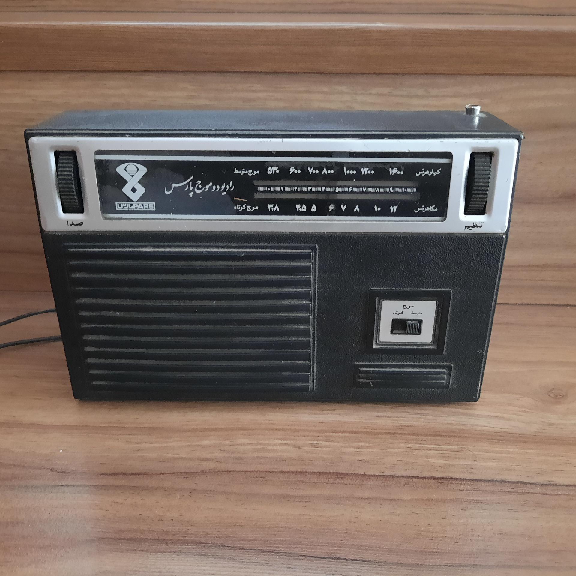 رادیو قدیمی پارس