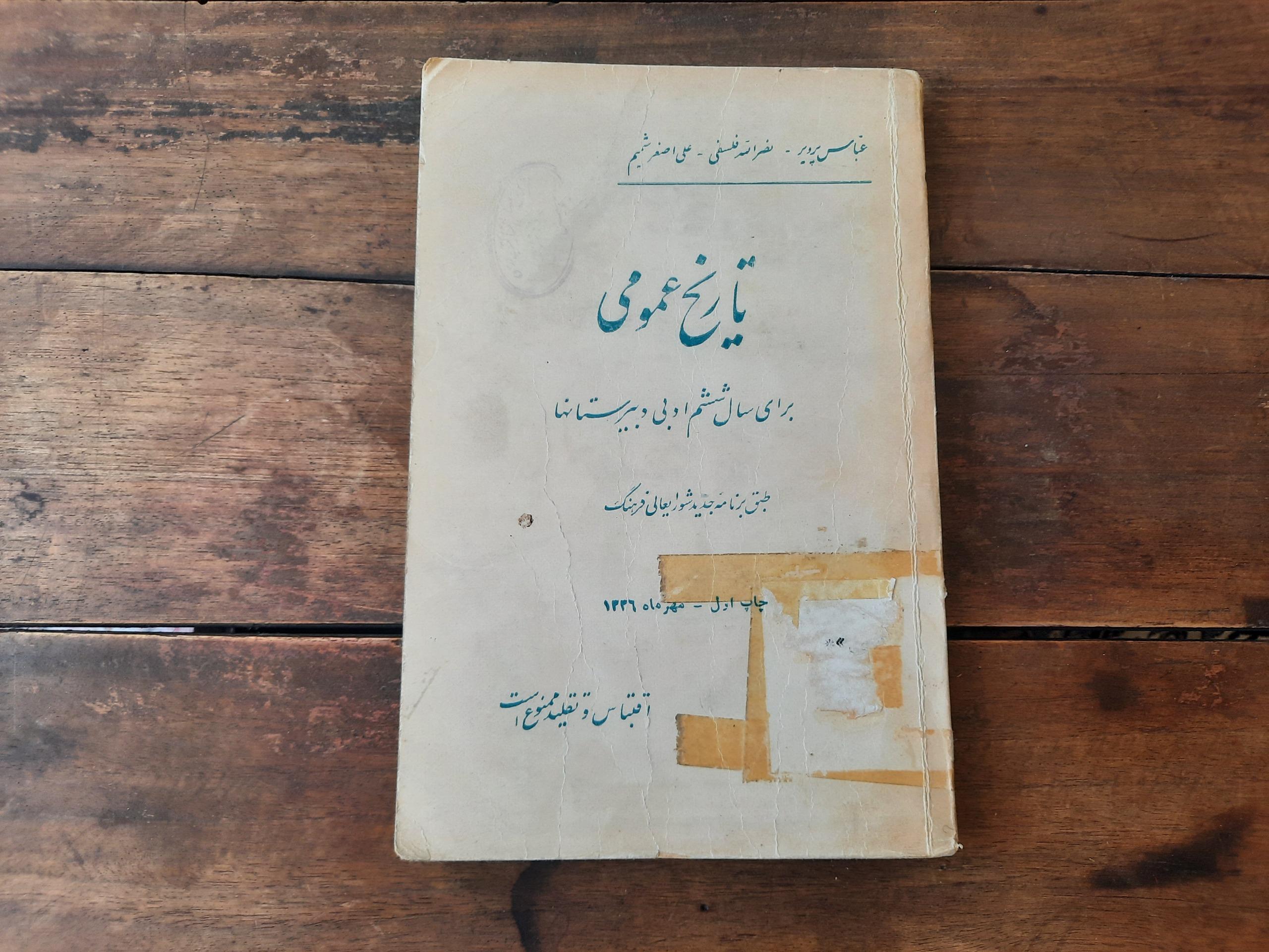 تاریخ سال ششم دبیرستان