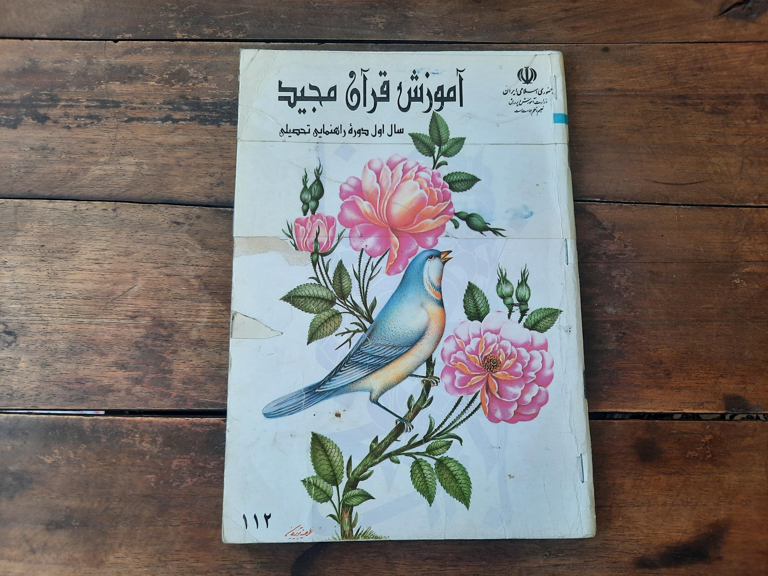 قرآن اول راهنمایی