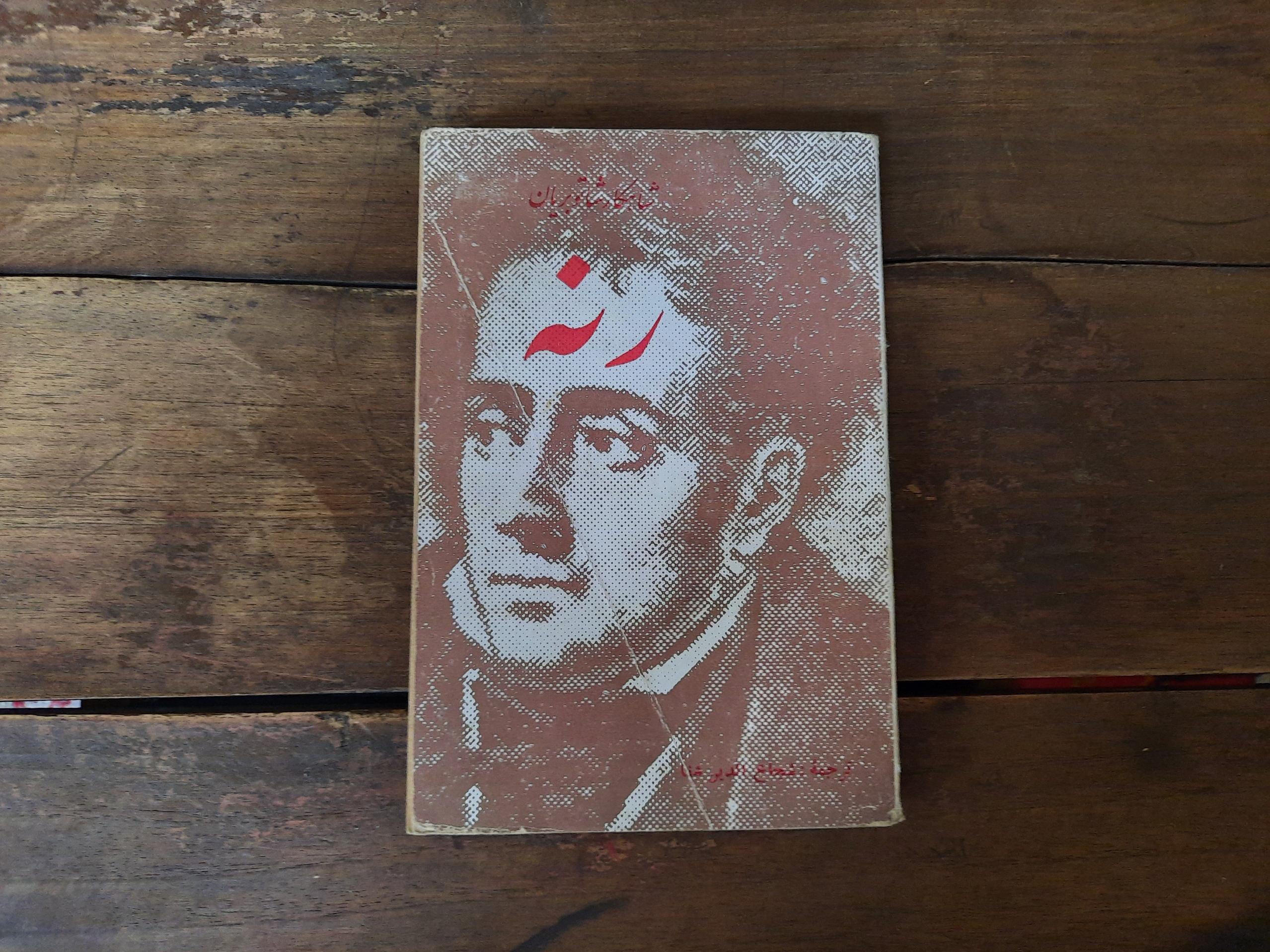 رنه (شاهکار شاتوبریان)