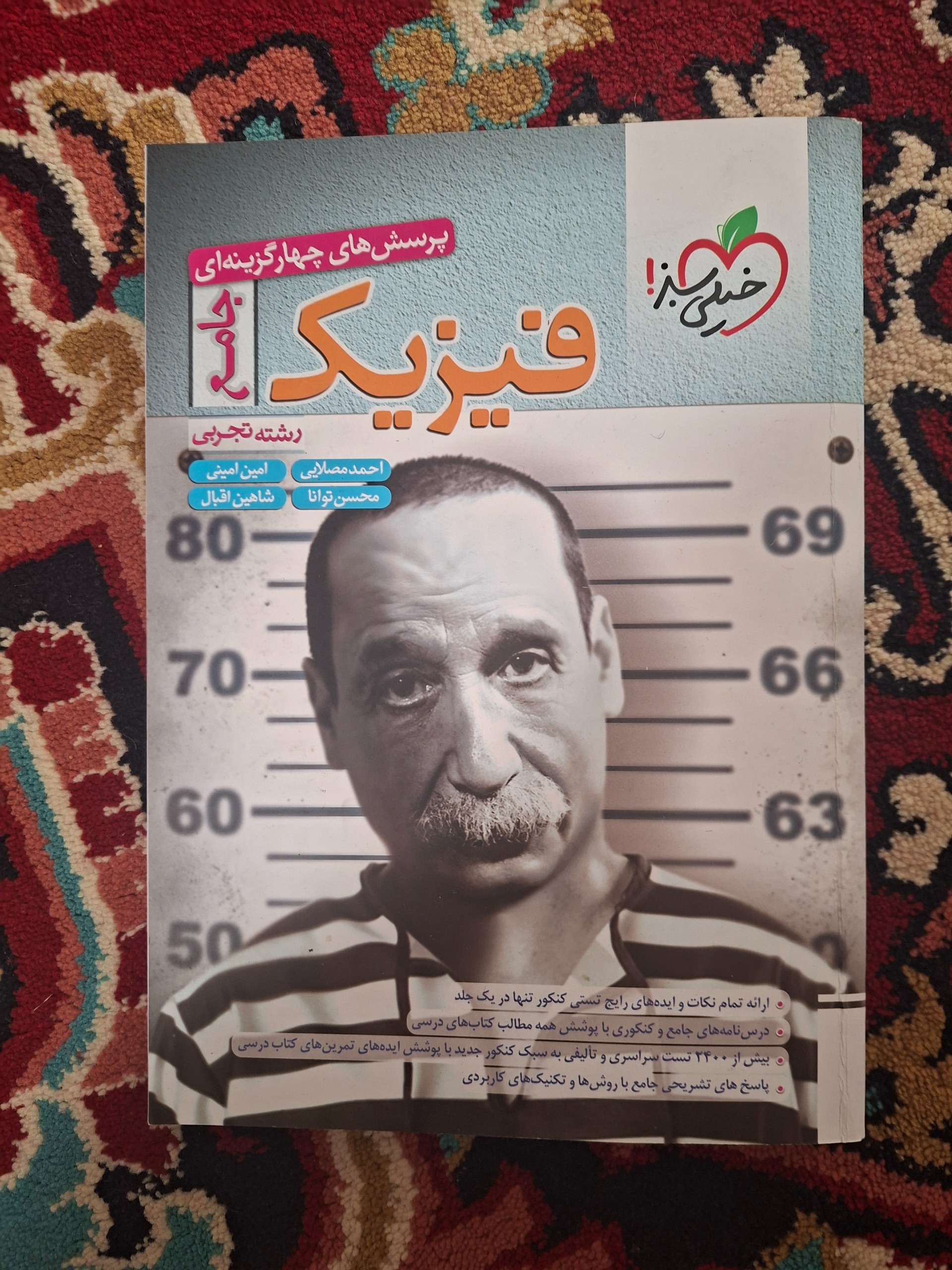 فیزیک جامع خیلی سبز