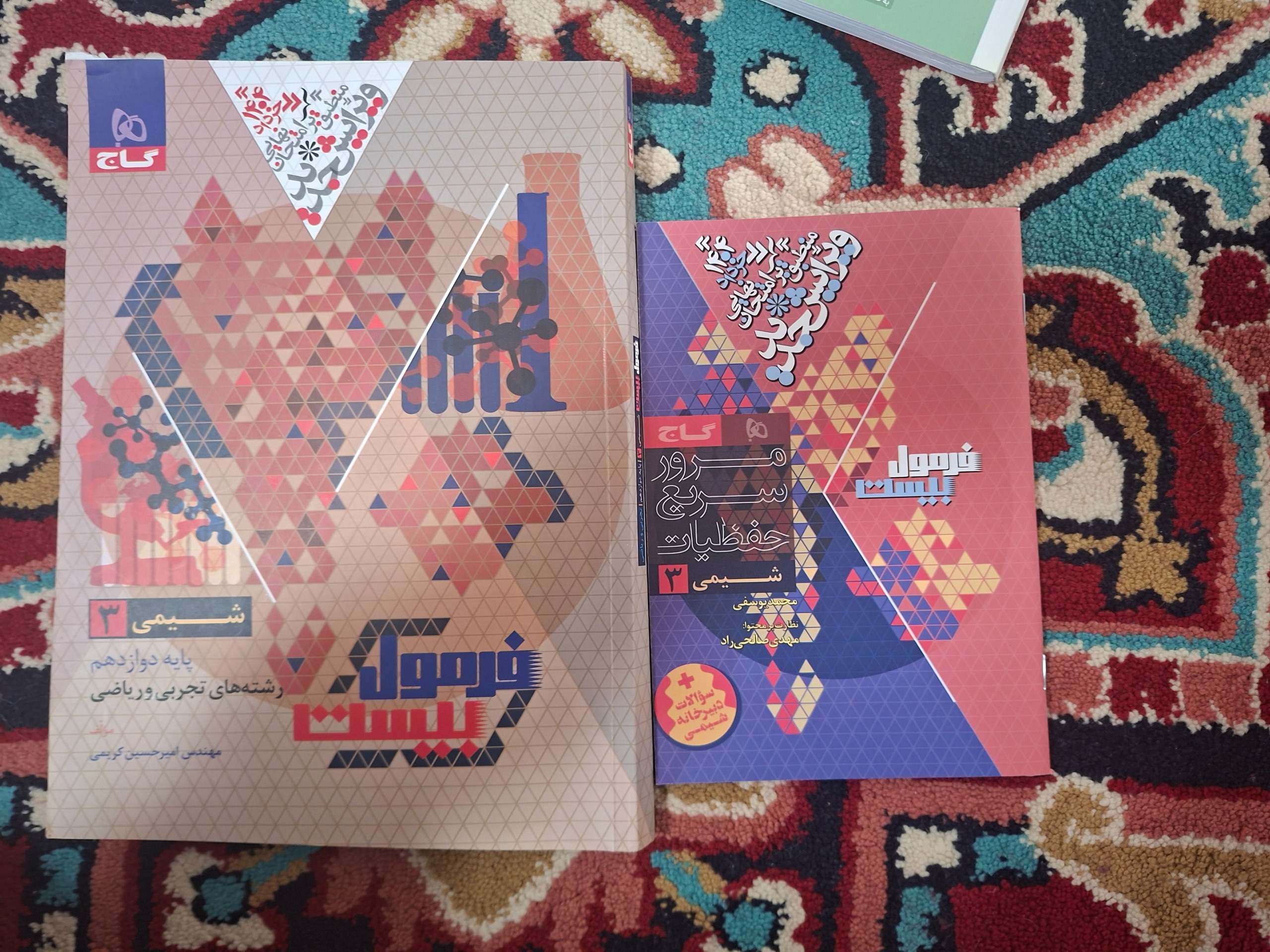 فرمول بیست شیمی دوازدهم