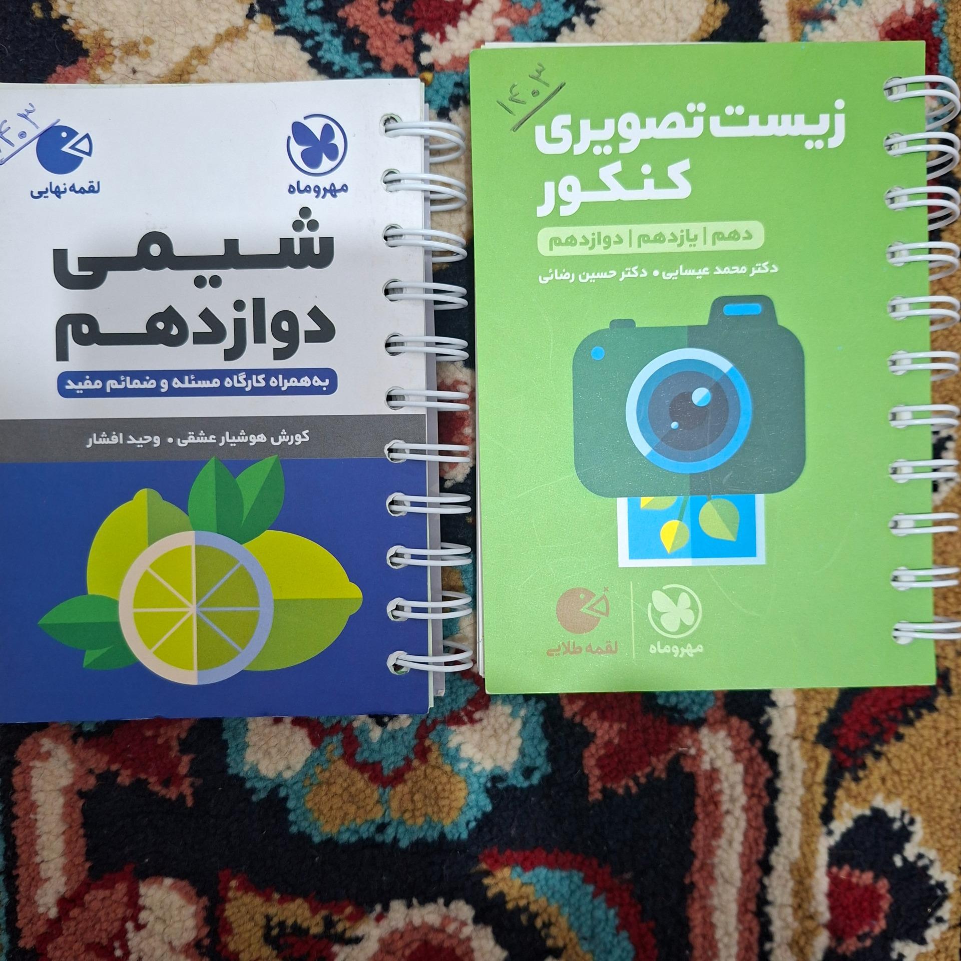 زیست تصویری کنکور و شیمی دوزادهم لقمه