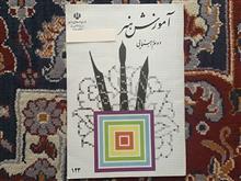 آموزش