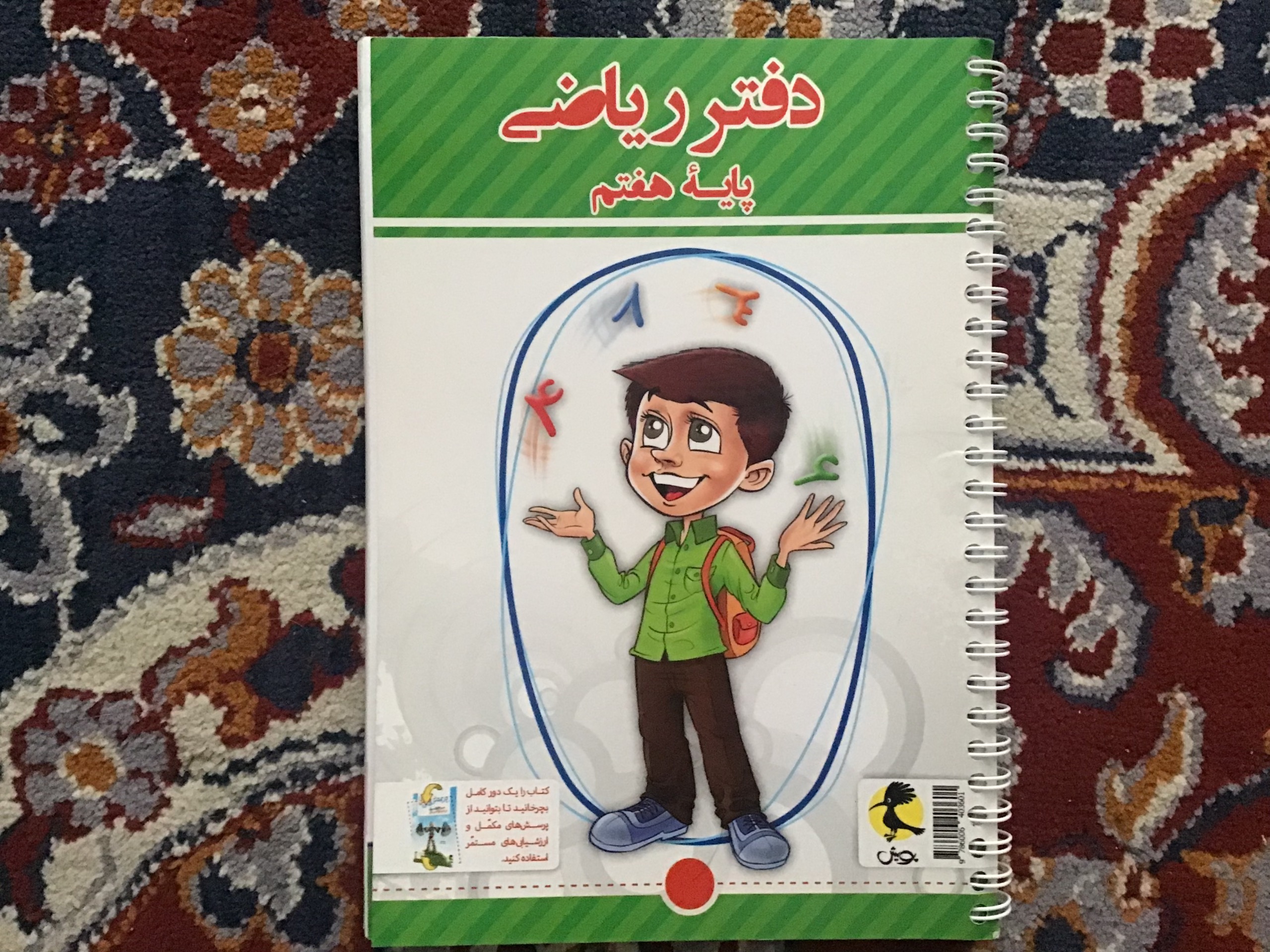دفتر ریاضی پایه هفتم