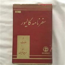 سفرنامه