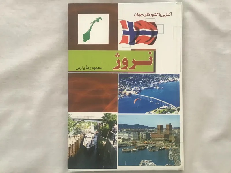 آشنایی با کشورهای جهان نروژ
