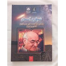 شبگرد