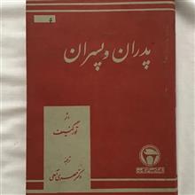 پدران