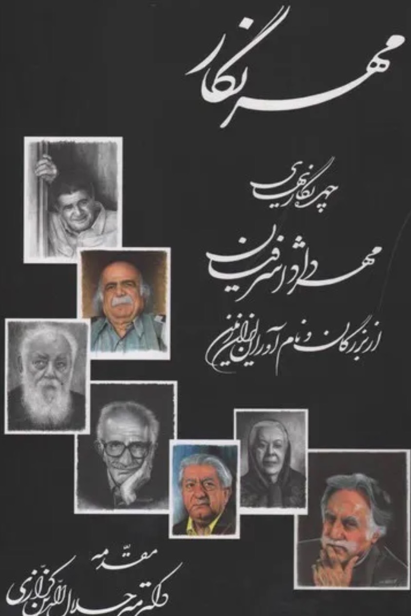 مهر نگار با قاب