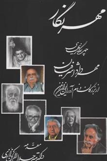 مهر