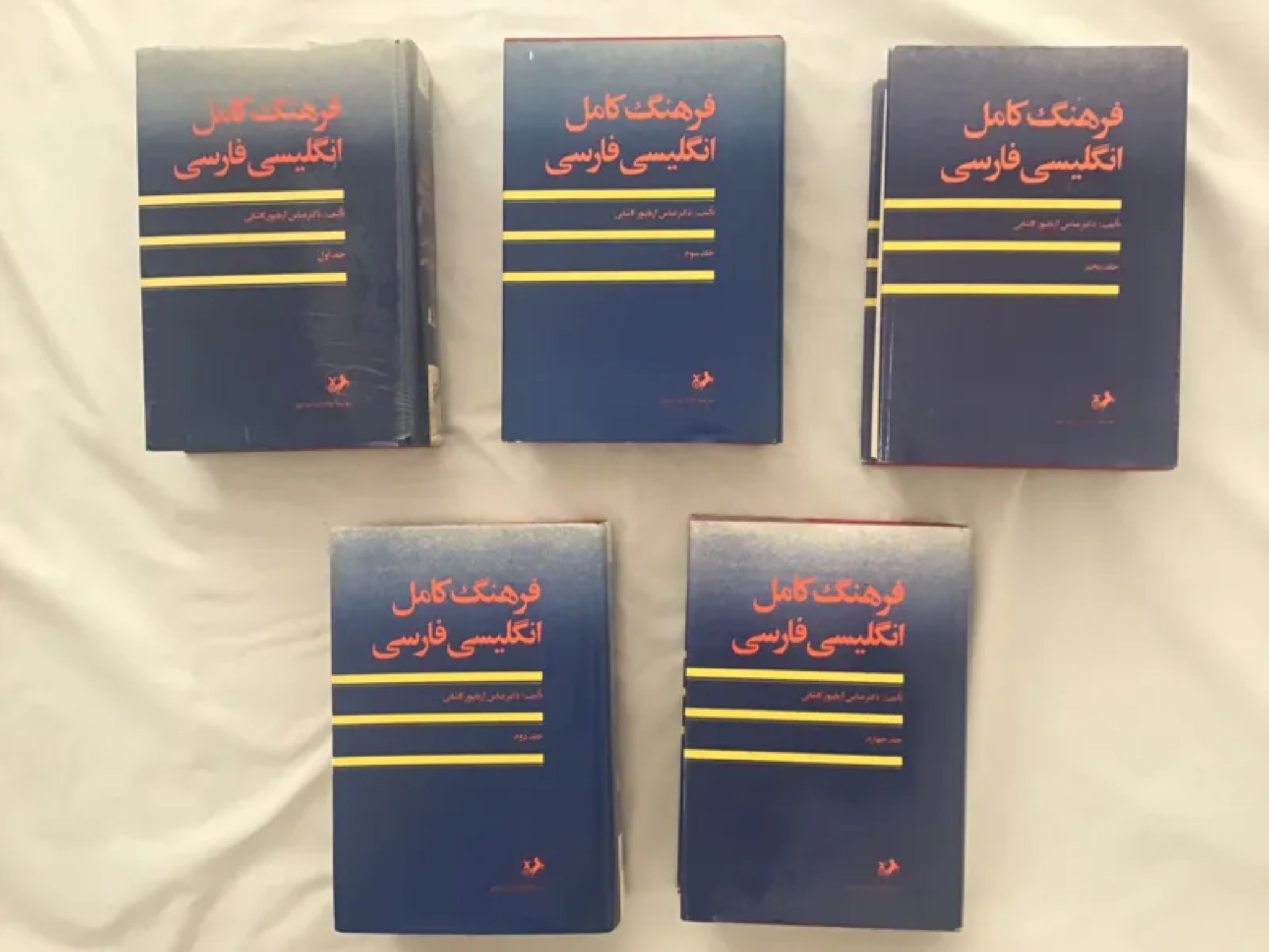 فرهنگ انگلیسی فارسی پنج جلدی