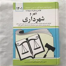 قوانین
