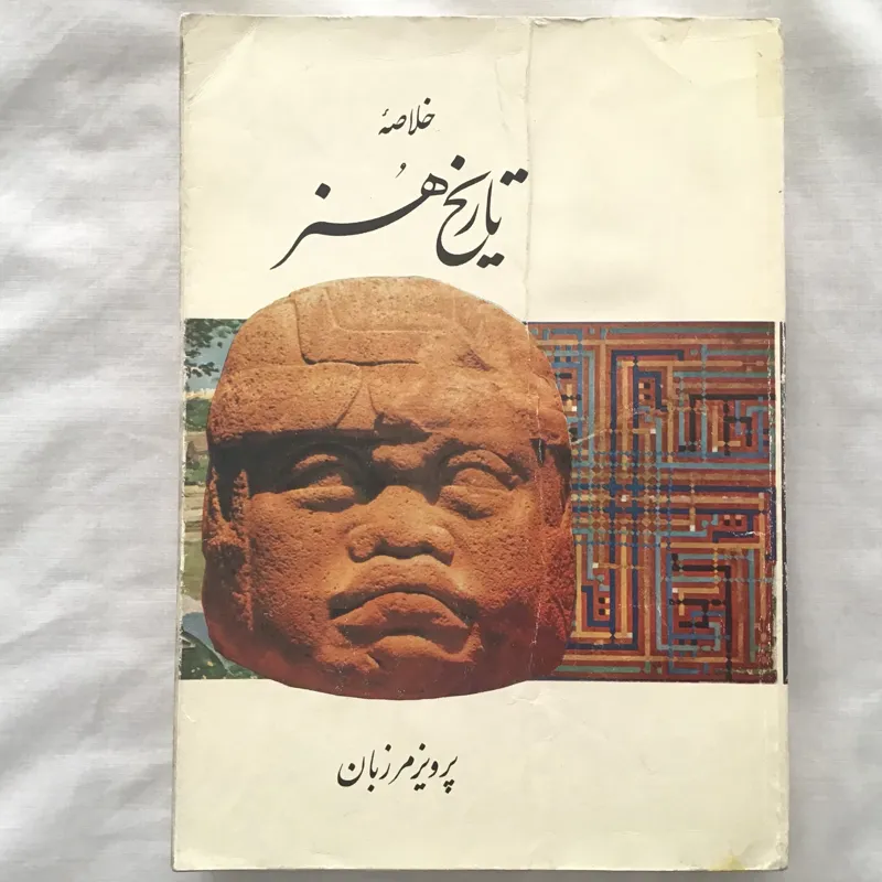 خلاصه تاریخ هنر