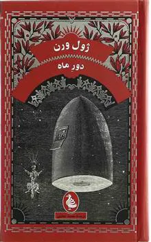 دورِ