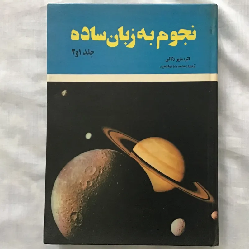 نجوم به زبان ساده