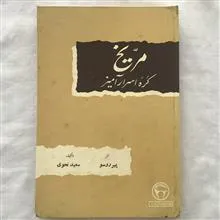 مریخ