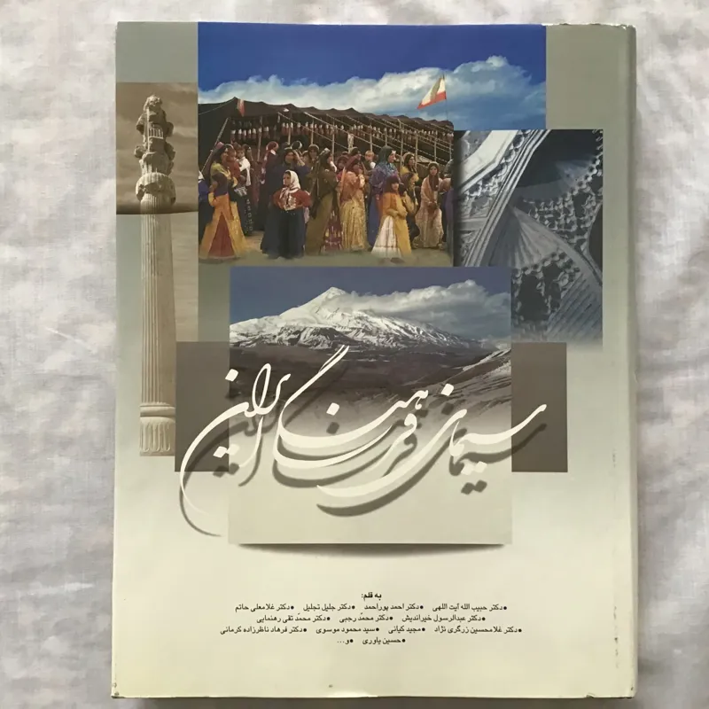 سیمای فرهنگی ایران